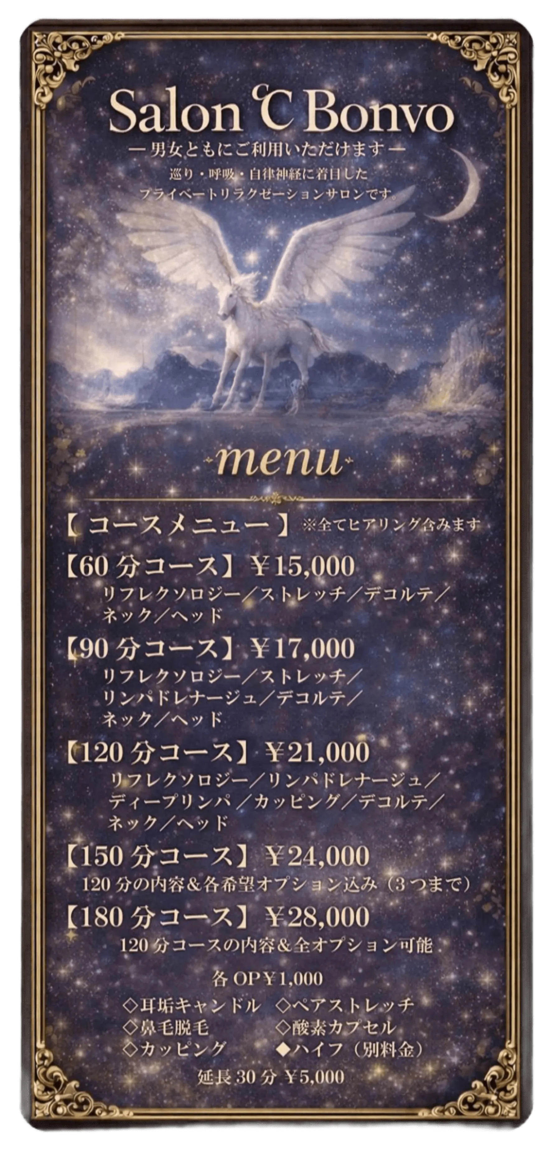 エステサロン サロン・ド・ボンヴォ メニュー